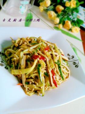 凉拌三鸡